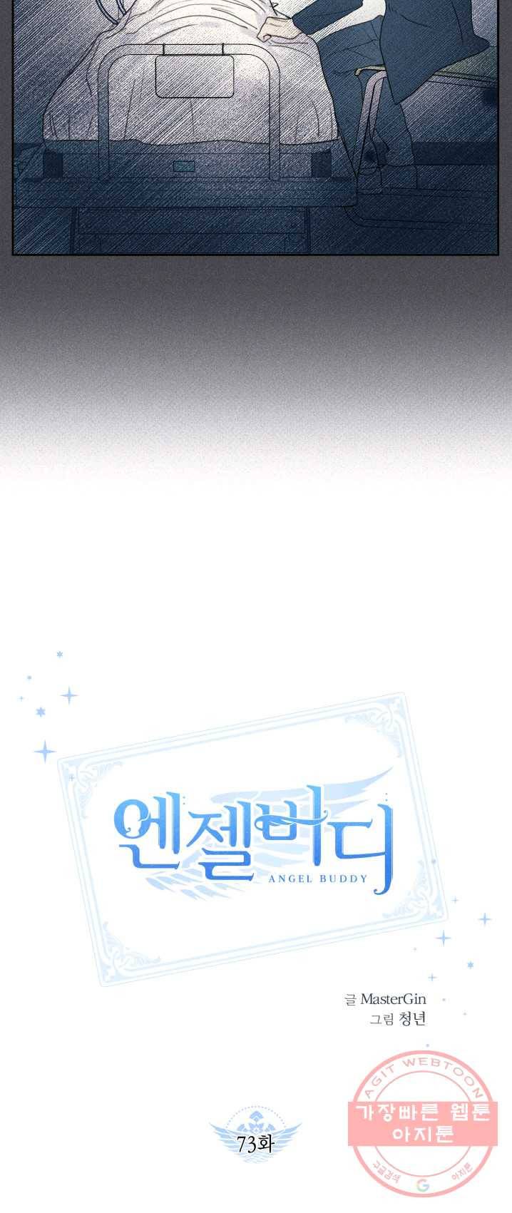 엔젤 버디 73화 5