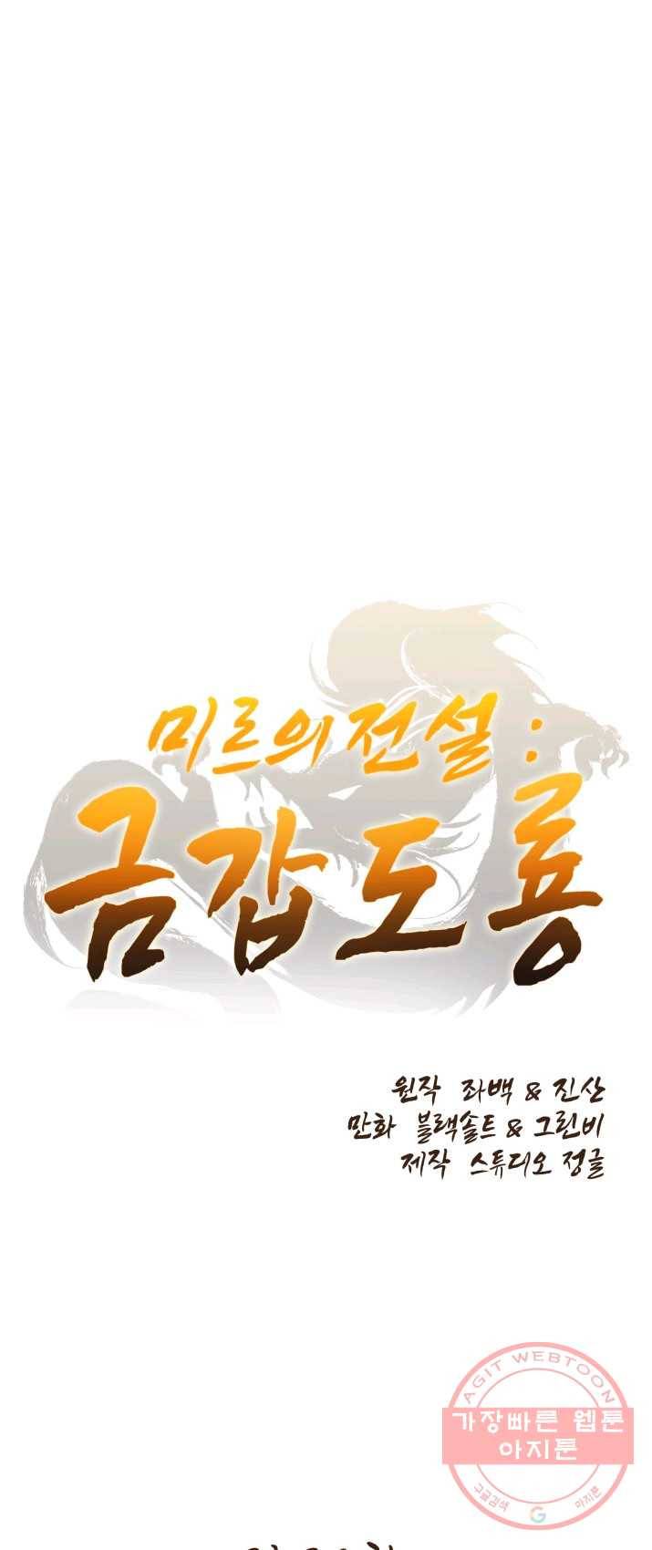미르의 전설 : 금갑도룡 26화 1