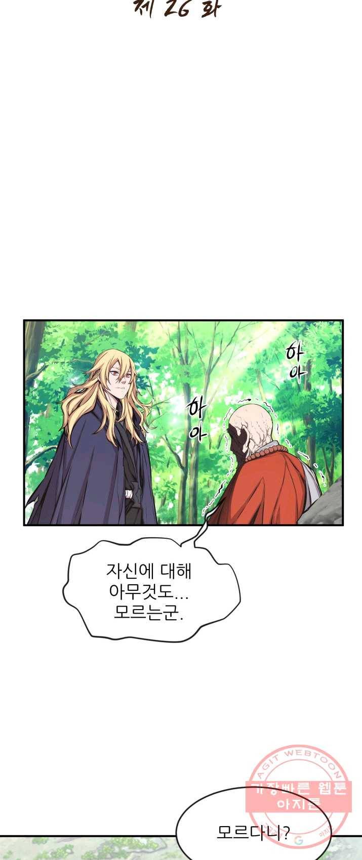 미르의 전설 : 금갑도룡 26화 2