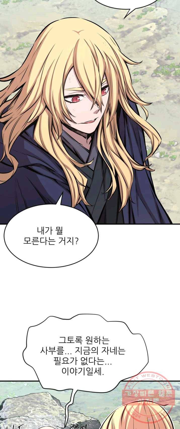 미르의 전설 : 금갑도룡 26화 3