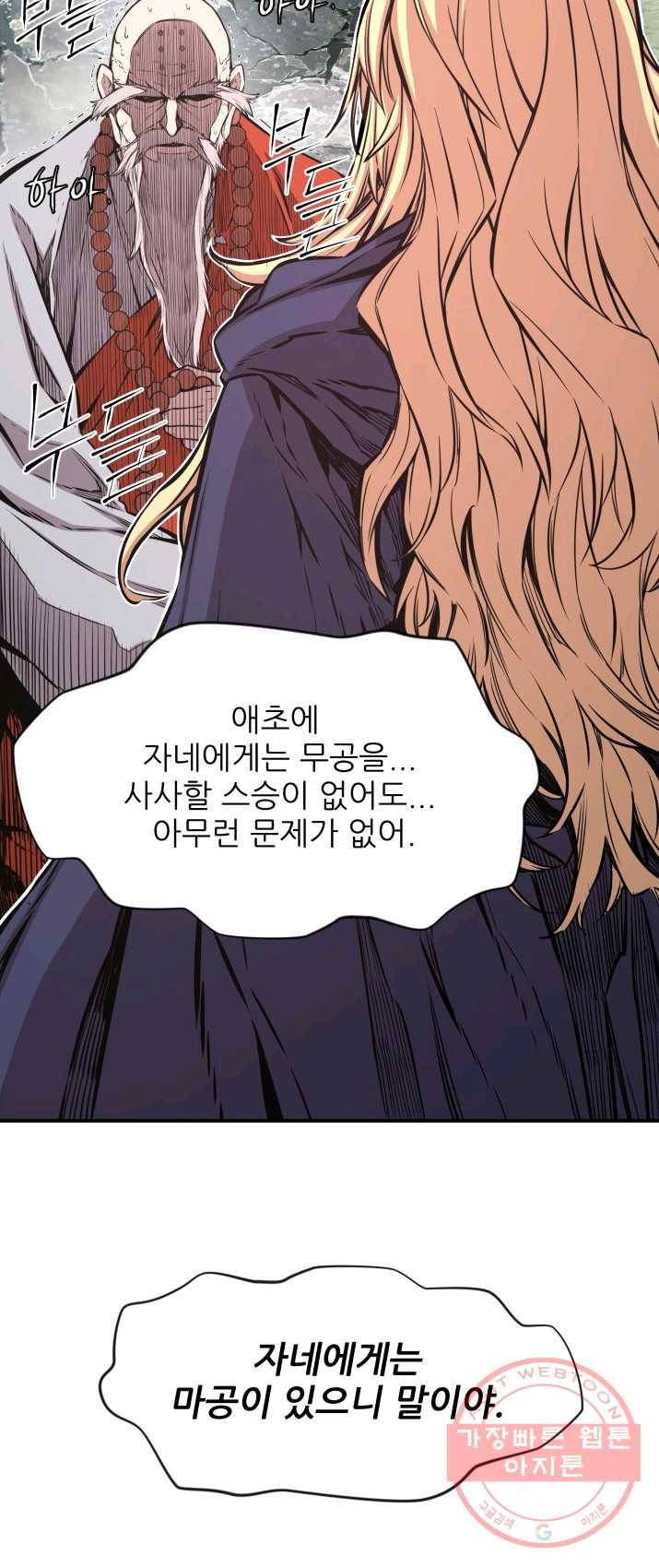 미르의 전설 : 금갑도룡 26화 4