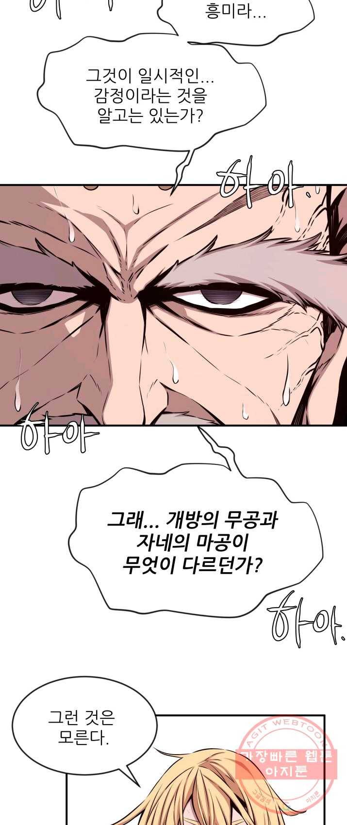 미르의 전설 : 금갑도룡 26화 7