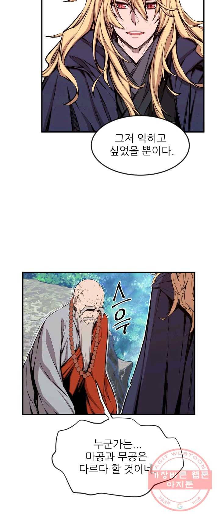 미르의 전설 : 금갑도룡 26화 8