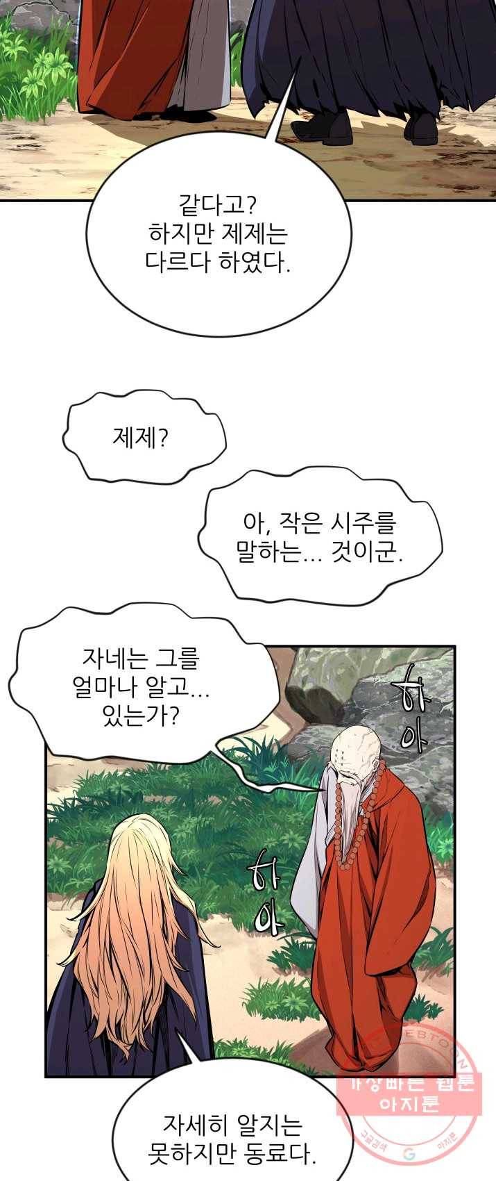 미르의 전설 : 금갑도룡 26화 10