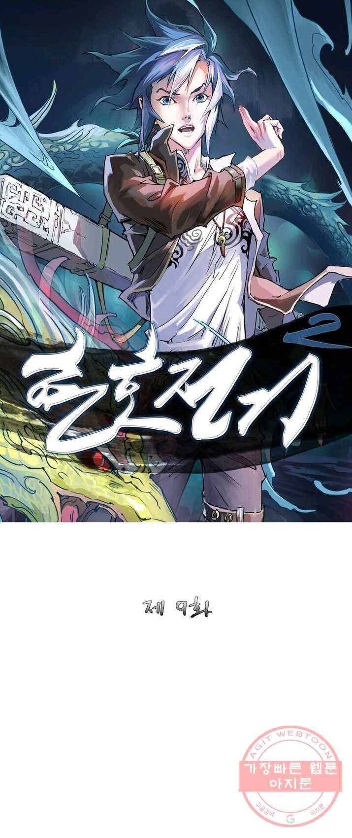 현호전기 시즌2 9화 1