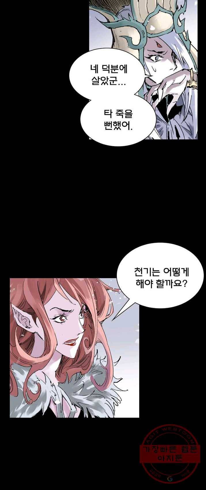 현호전기 시즌2 9화 3