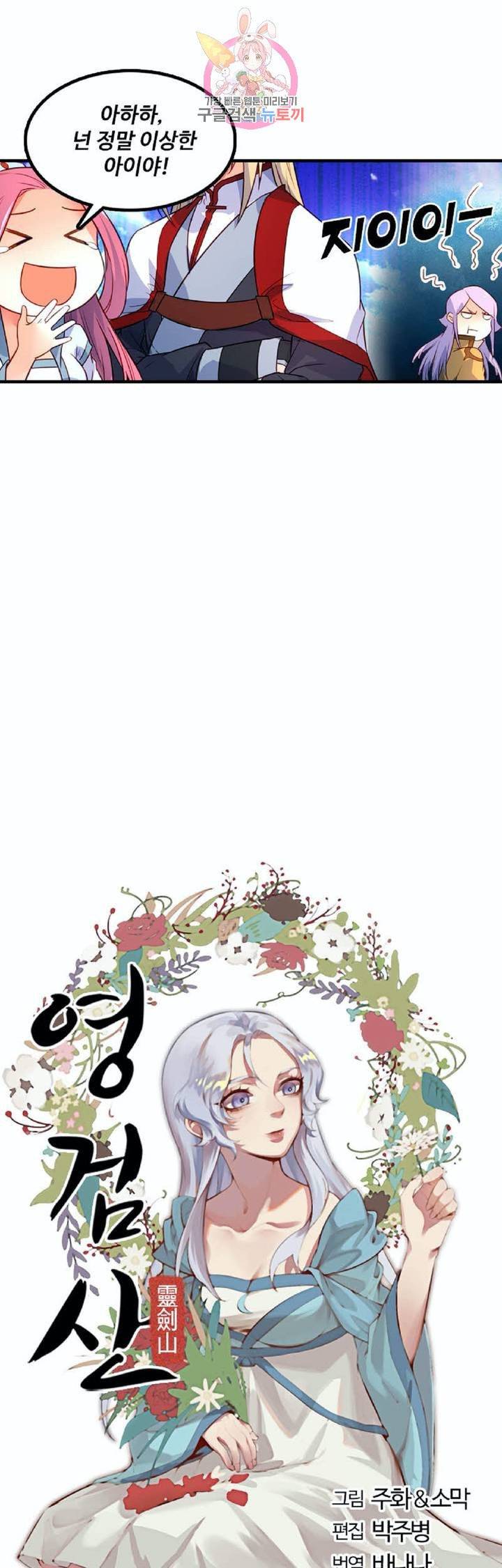 영검산 221화 2