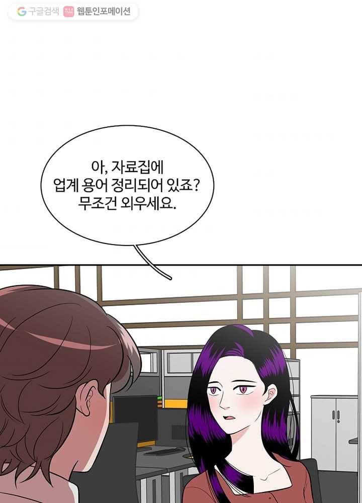 오늘도 꽐랄라라 3화. 난놈 4