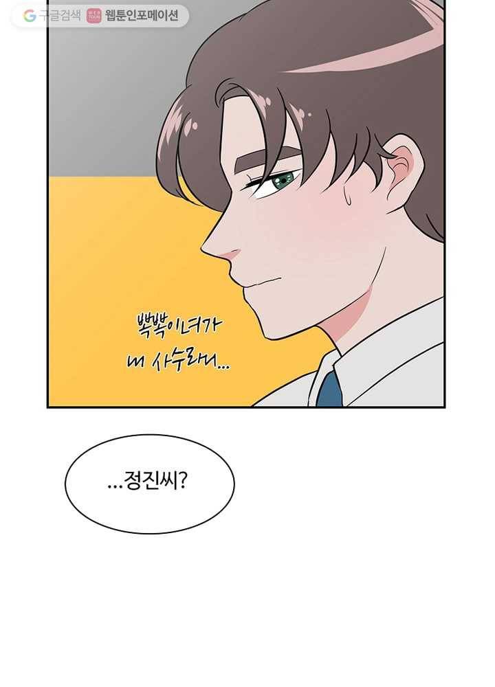 오늘도 꽐랄라라 3화. 난놈 6