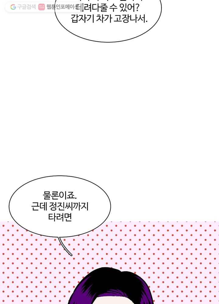 오늘도 꽐랄라라 3화. 난놈 19
