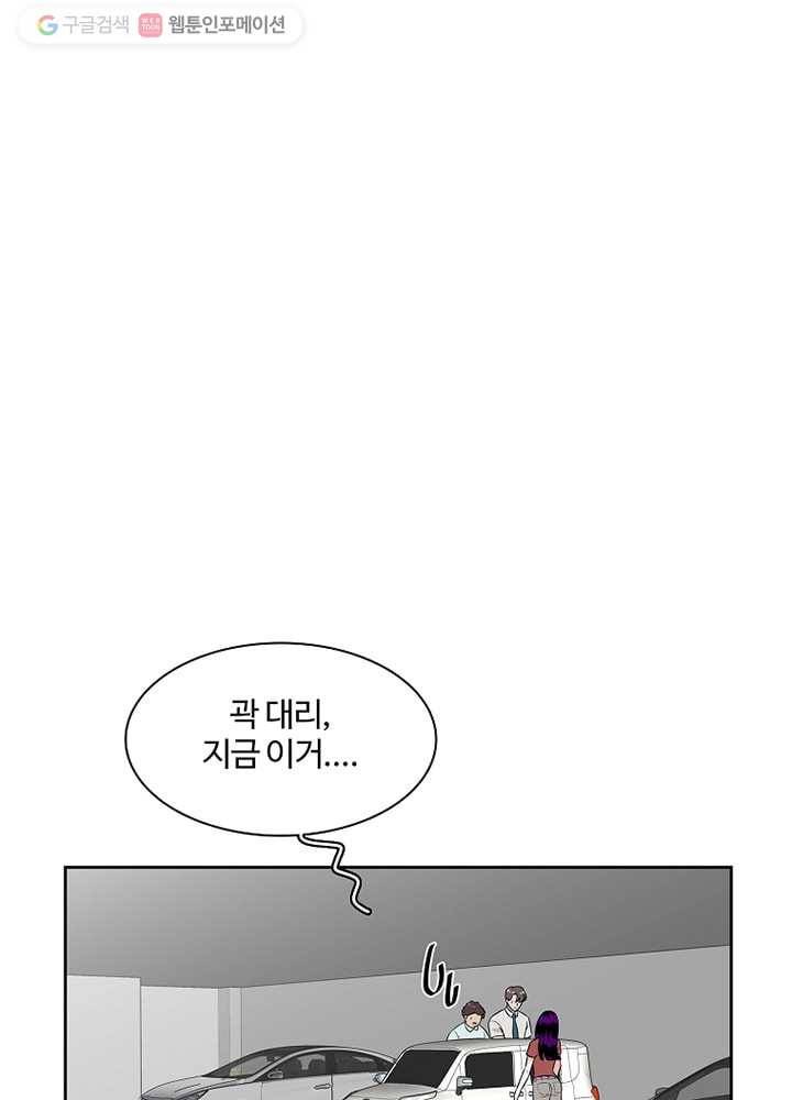 오늘도 꽐랄라라 3화. 난놈 21