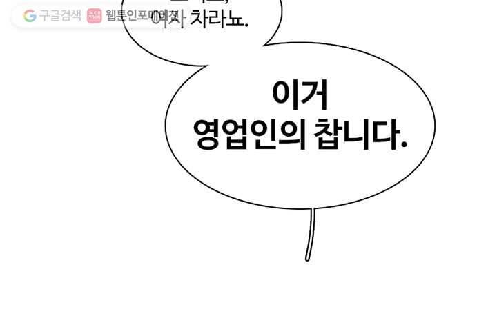 오늘도 꽐랄라라 3화. 난놈 24