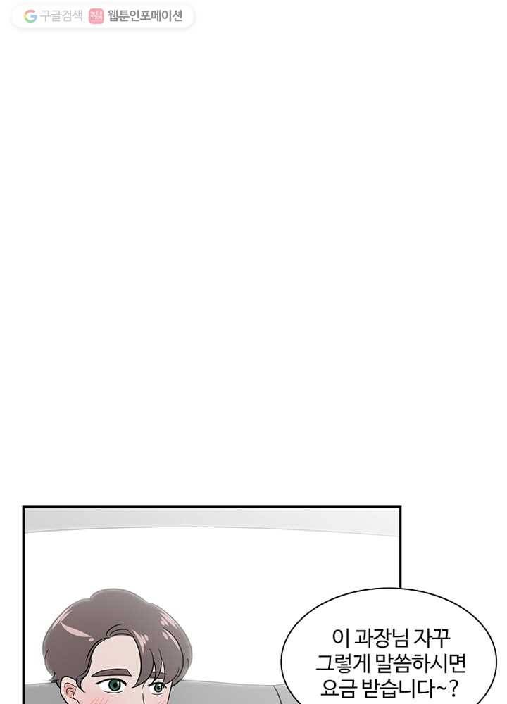 오늘도 꽐랄라라 3화. 난놈 26