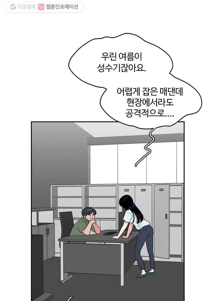 오늘도 꽐랄라라 13화. 한숨은 맛있어 5