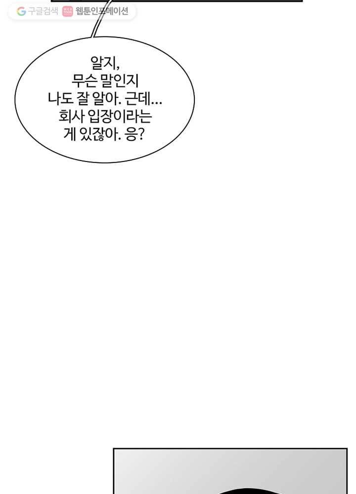 오늘도 꽐랄라라 13화. 한숨은 맛있어 6