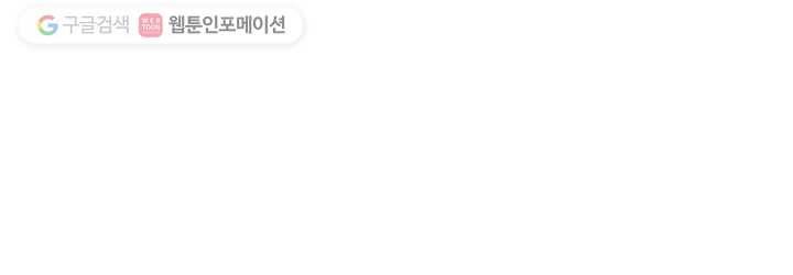 오늘도 꽐랄라라 13화. 한숨은 맛있어 8
