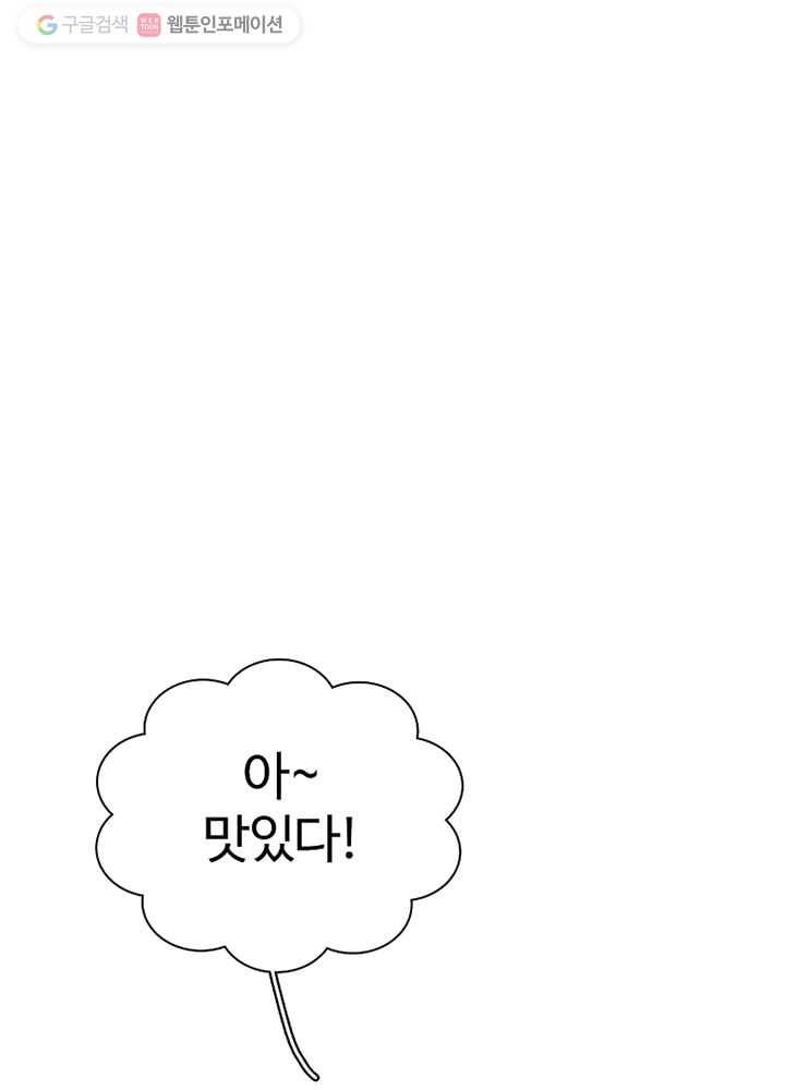 오늘도 꽐랄라라 13화. 한숨은 맛있어 17