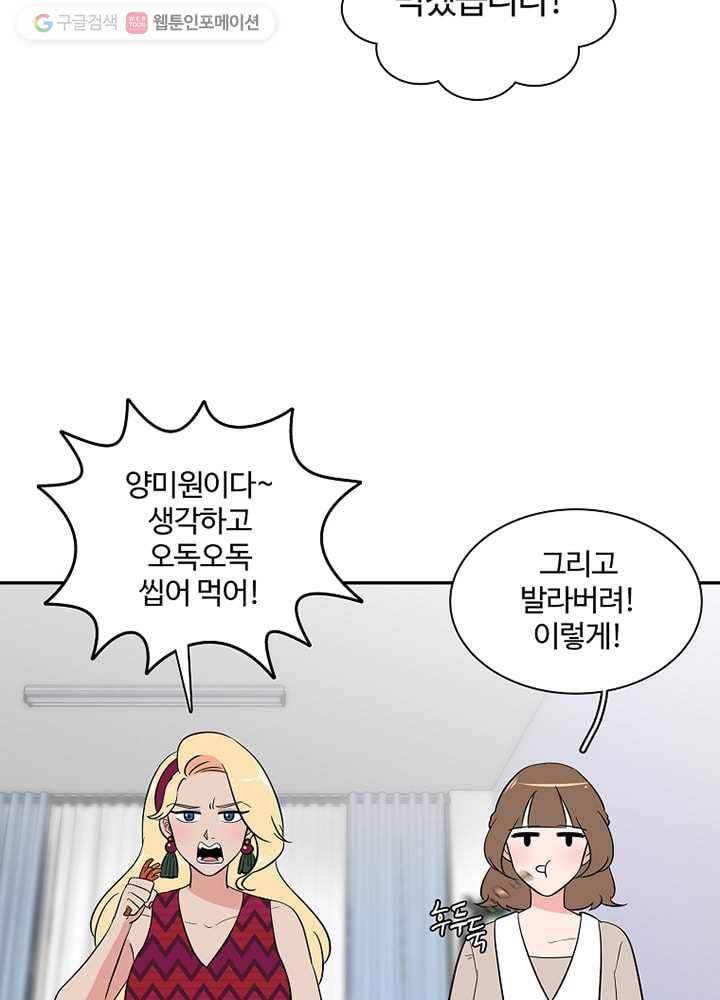 오늘도 꽐랄라라 17화. 네 말 들을 걸 2