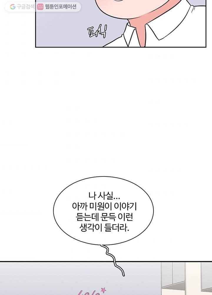 오늘도 꽐랄라라 17화. 네 말 들을 걸 4