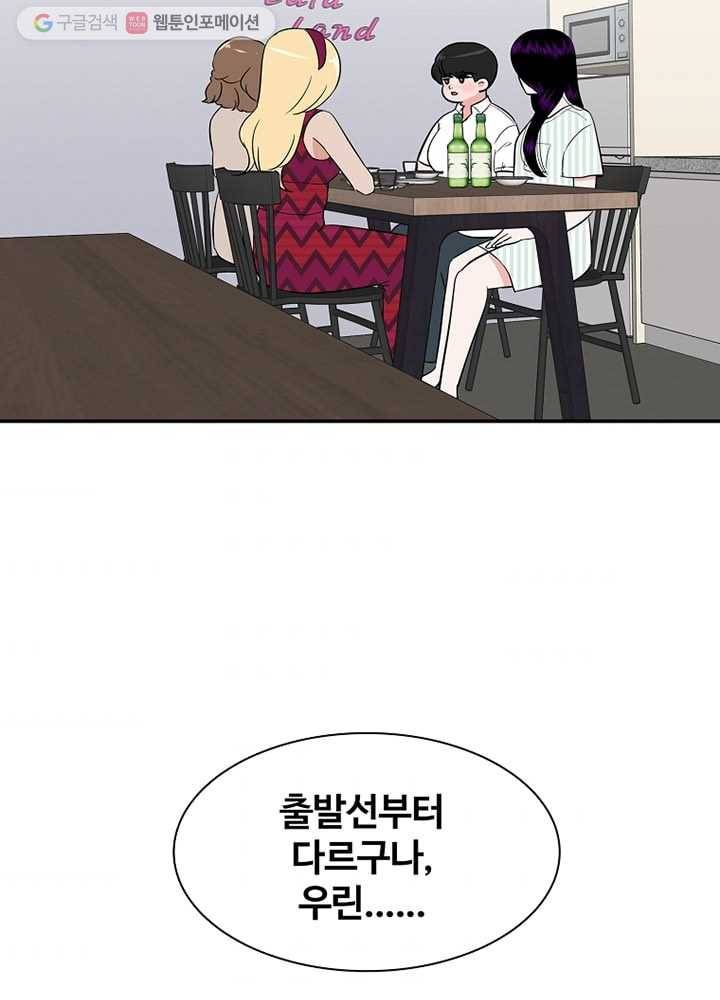 오늘도 꽐랄라라 17화. 네 말 들을 걸 5