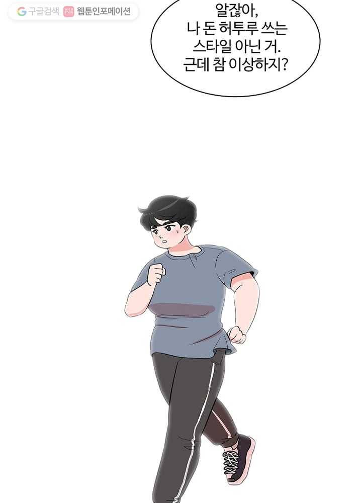 오늘도 꽐랄라라 17화. 네 말 들을 걸 7