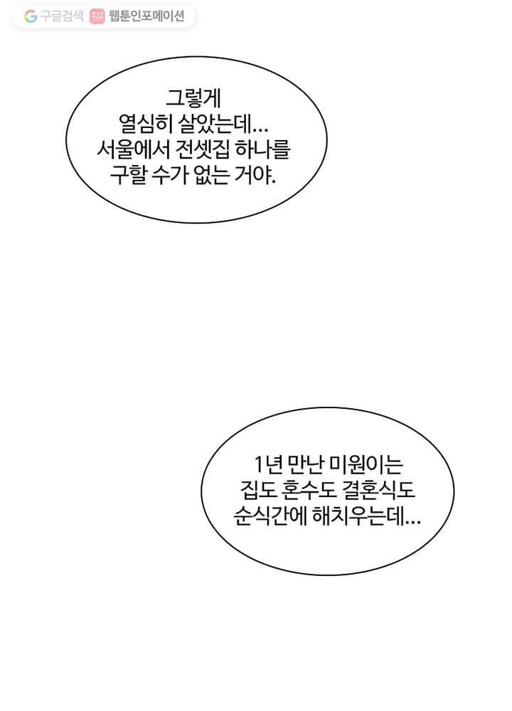 오늘도 꽐랄라라 17화. 네 말 들을 걸 9