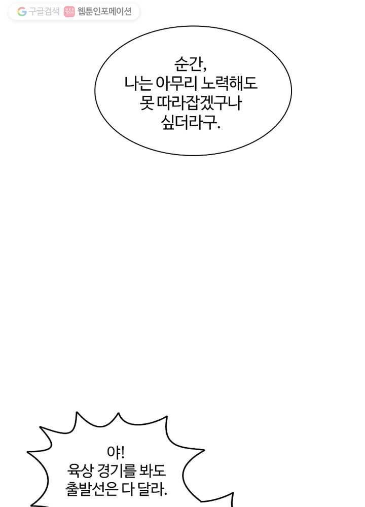 오늘도 꽐랄라라 17화. 네 말 들을 걸 11