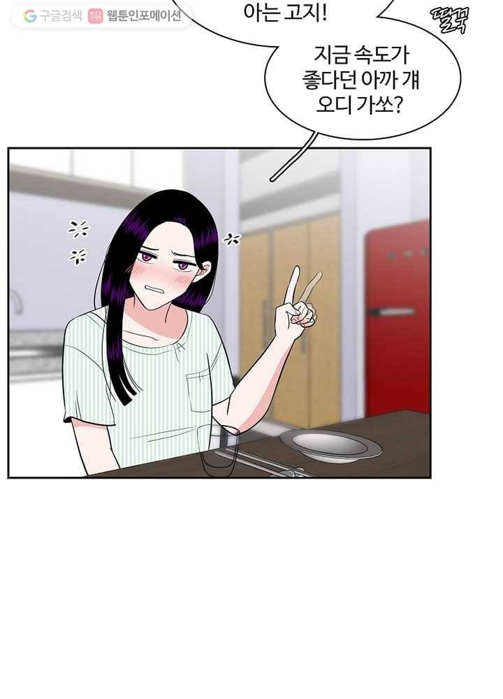 오늘도 꽐랄라라 17화. 네 말 들을 걸 13