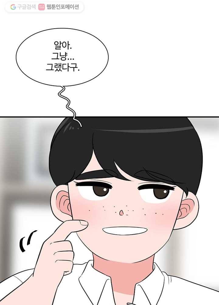 오늘도 꽐랄라라 17화. 네 말 들을 걸 14