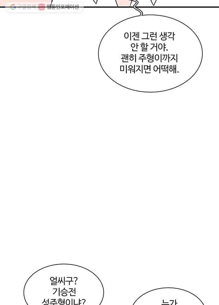 오늘도 꽐랄라라 17화. 네 말 들을 걸 15