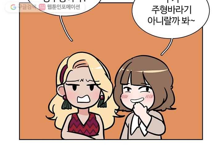오늘도 꽐랄라라 17화. 네 말 들을 걸 16