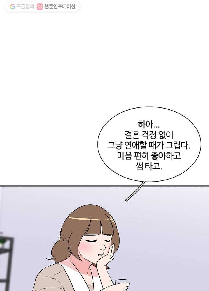 오늘도 꽐랄라라 17화. 네 말 들을 걸 17