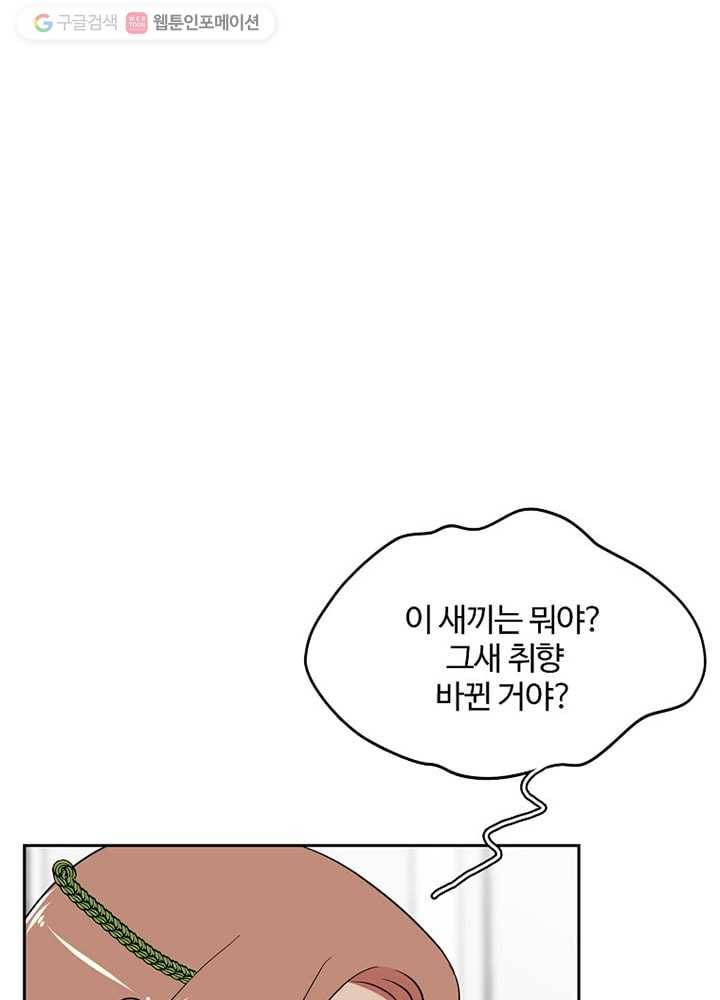 오늘도 꽐랄라라 25화. 댁보다 큽니다 6