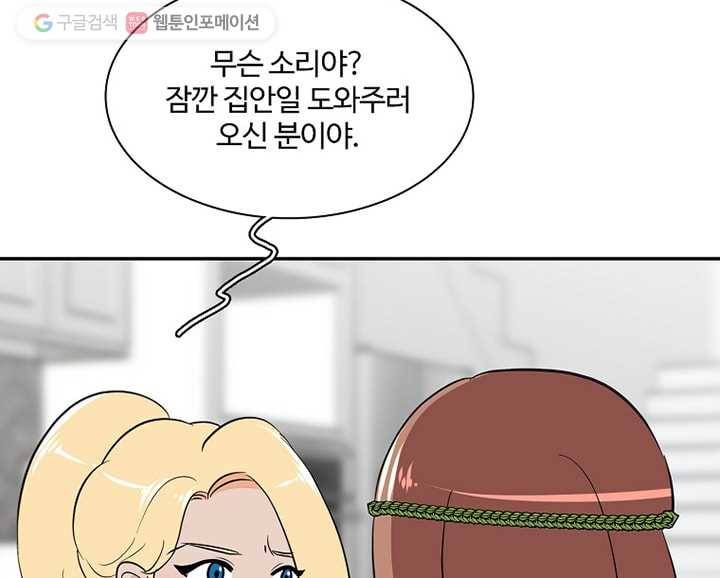 오늘도 꽐랄라라 25화. 댁보다 큽니다 8