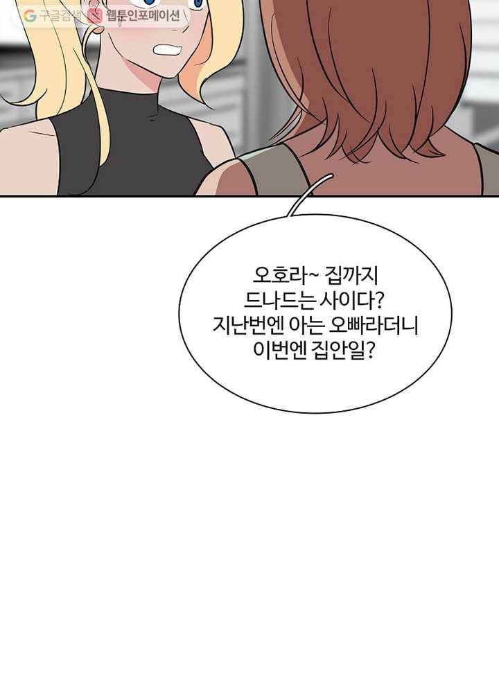 오늘도 꽐랄라라 25화. 댁보다 큽니다 9