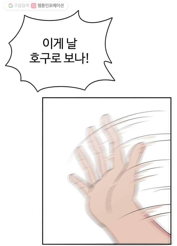 오늘도 꽐랄라라 25화. 댁보다 큽니다 10