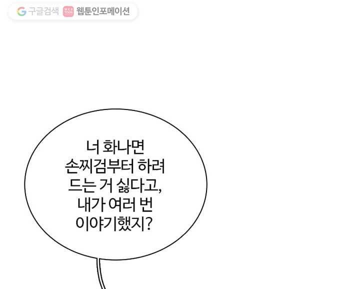 오늘도 꽐랄라라 25화. 댁보다 큽니다 16