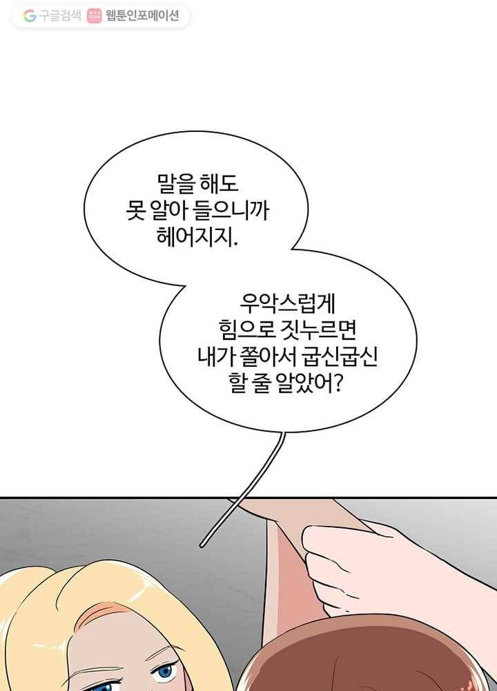 오늘도 꽐랄라라 25화. 댁보다 큽니다 18