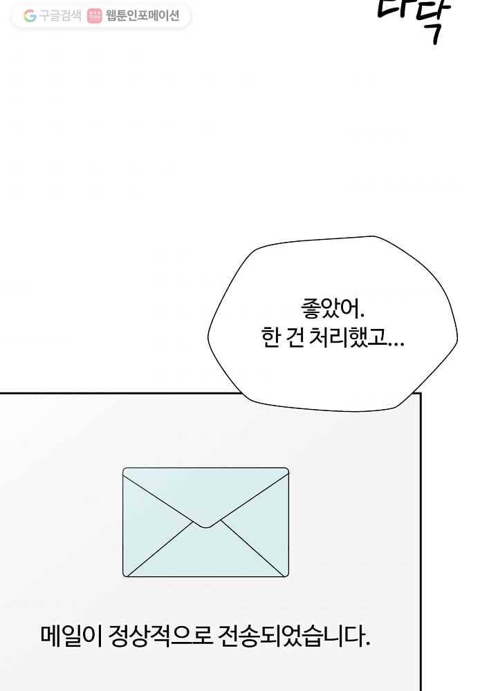오늘도 꽐랄라라 44화. 출장 로맨스 4