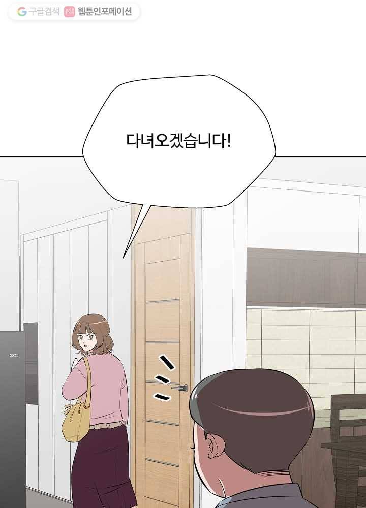 오늘도 꽐랄라라 44화. 출장 로맨스 6