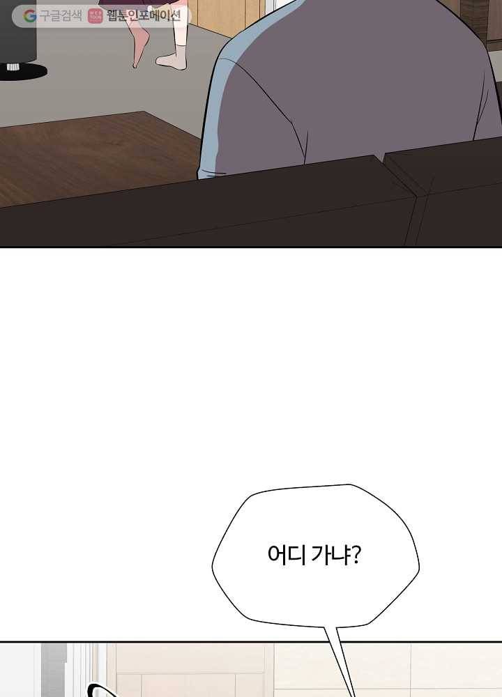 오늘도 꽐랄라라 44화. 출장 로맨스 7