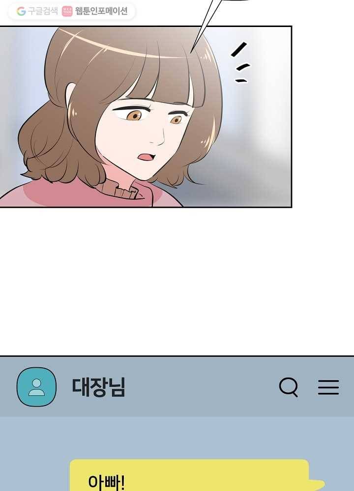 오늘도 꽐랄라라 44화. 출장 로맨스 16