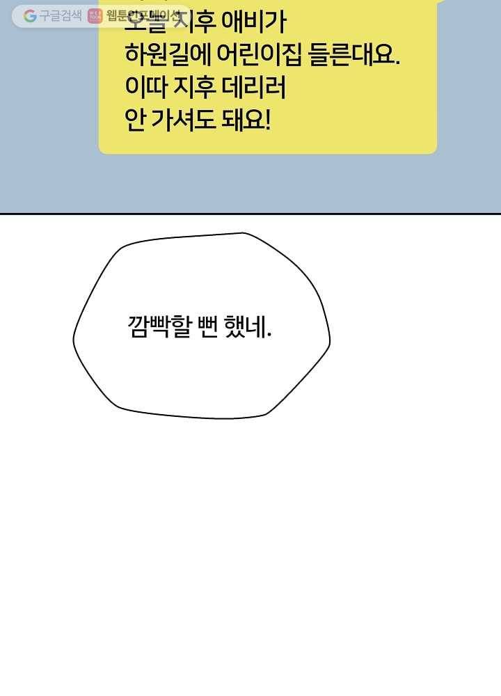 오늘도 꽐랄라라 44화. 출장 로맨스 17