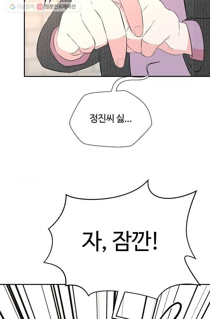 오늘도 꽐랄라라 54화. 노력 중 4