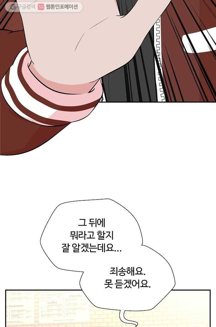 오늘도 꽐랄라라 54화. 노력 중 6