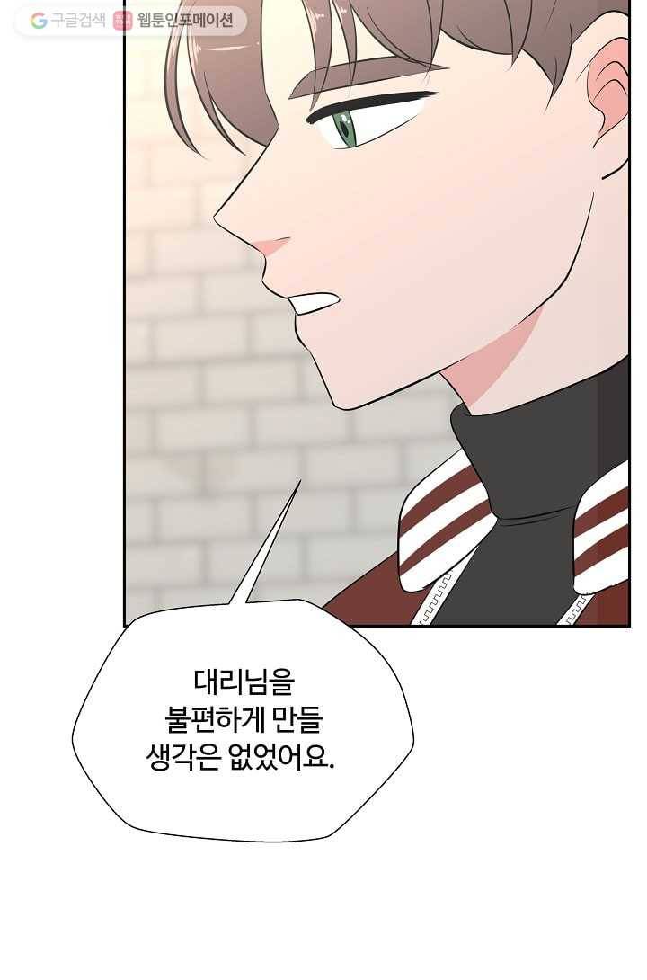 오늘도 꽐랄라라 54화. 노력 중 8