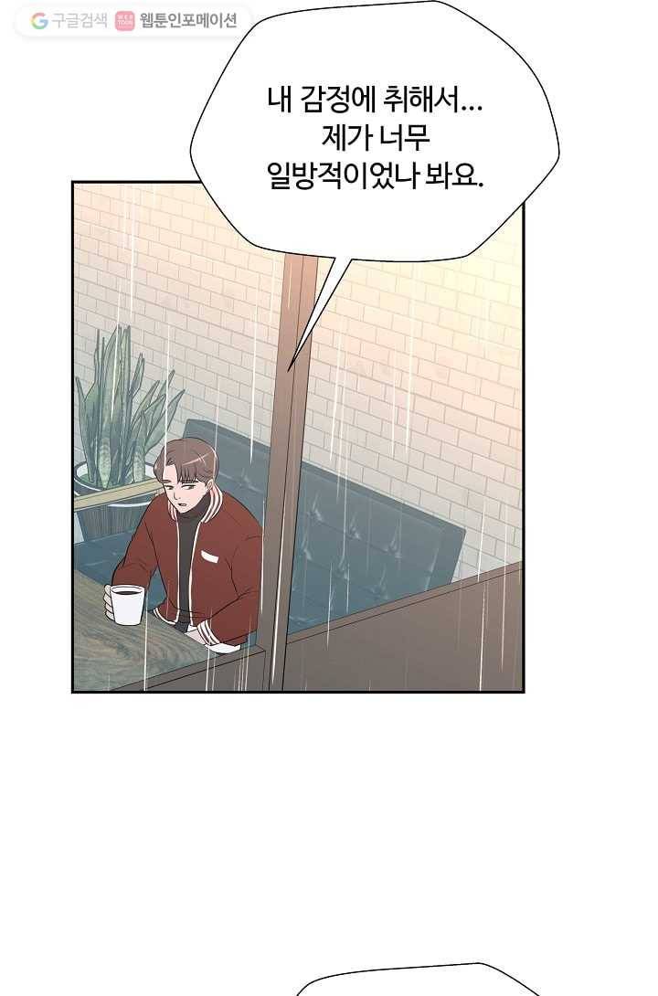 오늘도 꽐랄라라 54화. 노력 중 9