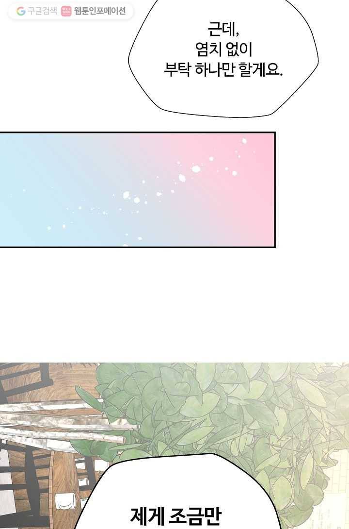 오늘도 꽐랄라라 54화. 노력 중 10