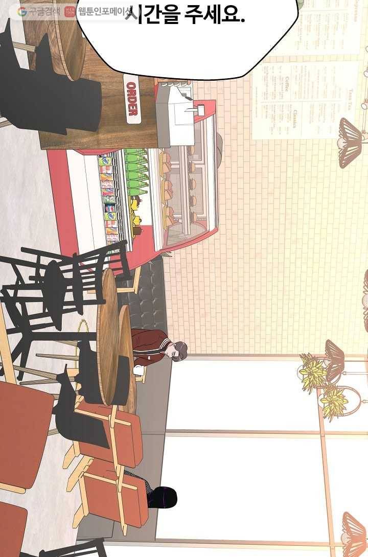 오늘도 꽐랄라라 54화. 노력 중 11