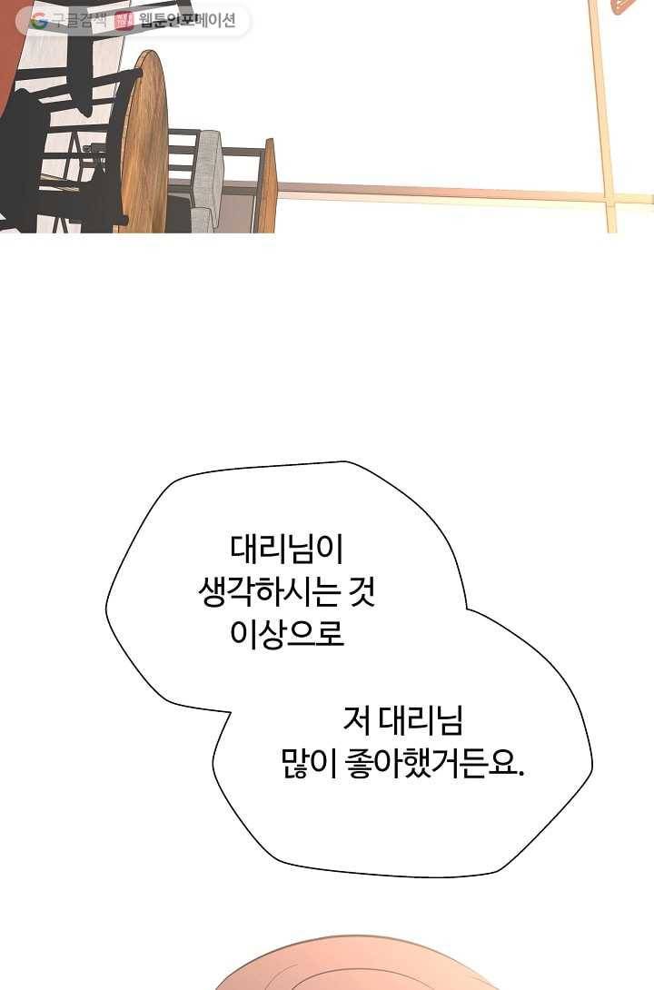 오늘도 꽐랄라라 54화. 노력 중 12
